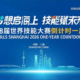 48th WorldSkills Competition