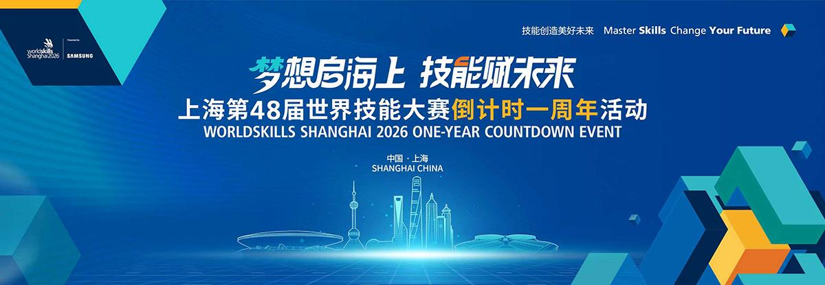 48th WorldSkills Competition